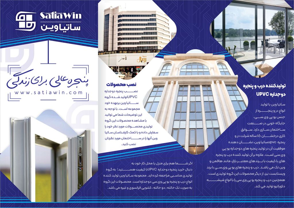 کاتالوگ درب و پنجره دوجداره UPVC