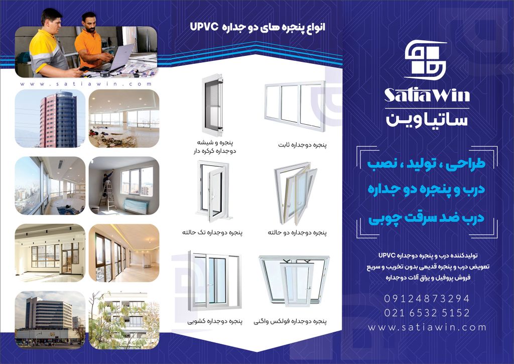 کاتالوگ درب و پنجره دوجداره UPVC